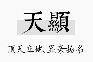 天显名字的寓意及含义