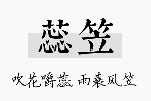 蕊笠名字的寓意及含义