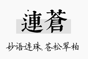 连苍名字的寓意及含义