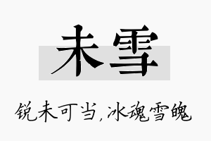 未雪名字的寓意及含义