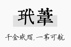 玳苇名字的寓意及含义