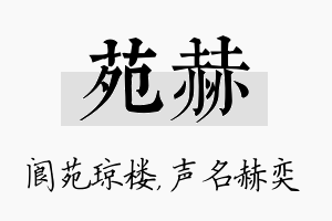 苑赫名字的寓意及含义