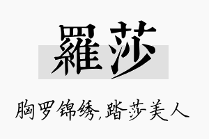 罗莎名字的寓意及含义