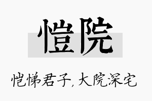 恺院名字的寓意及含义