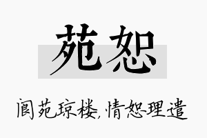 苑恕名字的寓意及含义