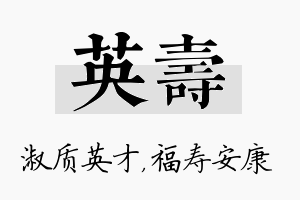 英寿名字的寓意及含义