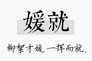 媛就名字的寓意及含义