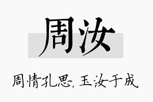 周汝名字的寓意及含义