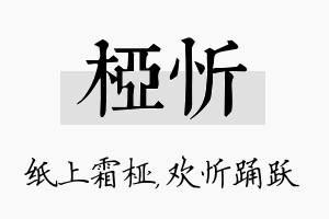 桠忻名字的寓意及含义