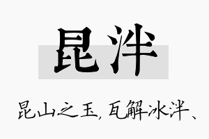 昆泮名字的寓意及含义