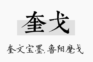 奎戈名字的寓意及含义