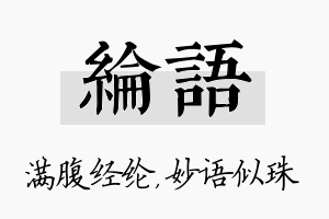 纶语名字的寓意及含义