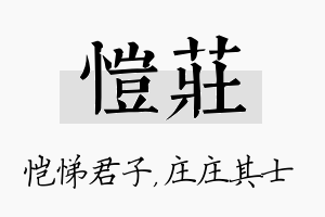 恺庄名字的寓意及含义