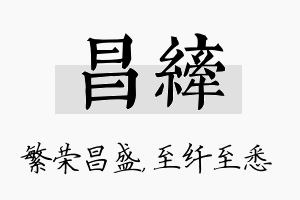 昌纤名字的寓意及含义