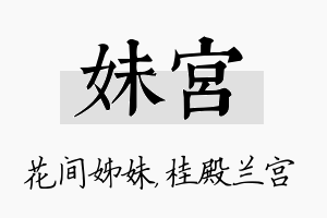 妹宫名字的寓意及含义