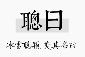 聪曰名字的寓意及含义