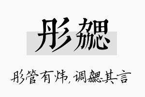 彤勰名字的寓意及含义