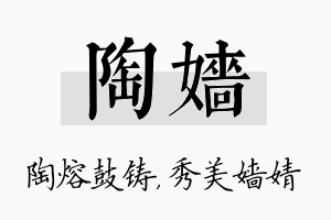 陶嫱名字的寓意及含义