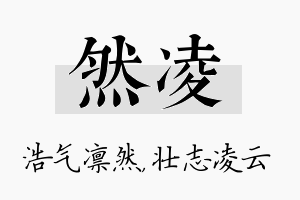 然凌名字的寓意及含义