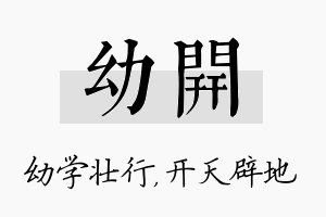 幼开名字的寓意及含义