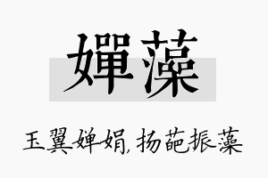 婵藻名字的寓意及含义