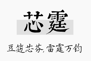 芯霆名字的寓意及含义