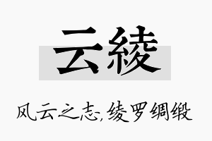 云绫名字的寓意及含义