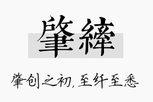 肇纤名字的寓意及含义