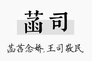 菡司名字的寓意及含义