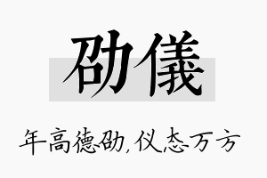 劭仪名字的寓意及含义