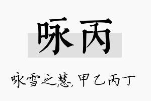 咏丙名字的寓意及含义