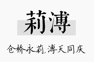 莉溥名字的寓意及含义