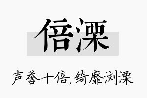 倍溧名字的寓意及含义