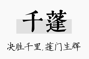 千蓬名字的寓意及含义