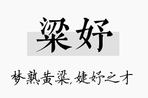 粱妤名字的寓意及含义