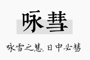 咏彗名字的寓意及含义