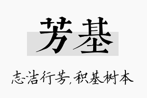 芳基名字的寓意及含义