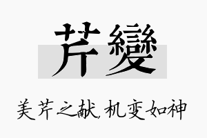 芹变名字的寓意及含义