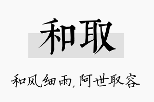 和取名字的寓意及含义