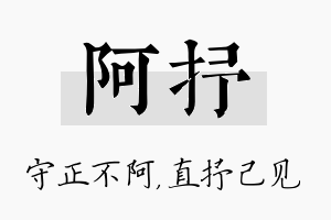 阿抒名字的寓意及含义