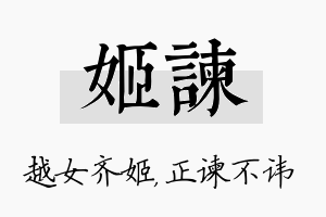 姬谏名字的寓意及含义