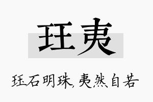 珏夷名字的寓意及含义