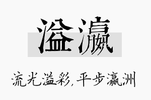 溢瀛名字的寓意及含义