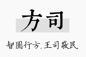 方司名字的寓意及含义