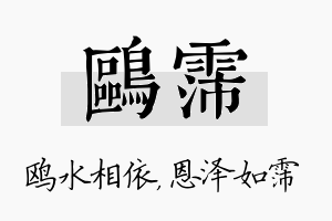 鸥霈名字的寓意及含义