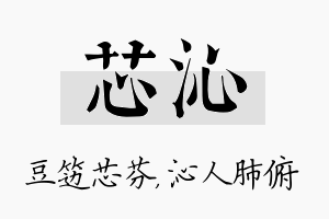 芯沁名字的寓意及含义