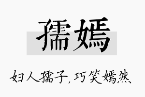 孺嫣名字的寓意及含义