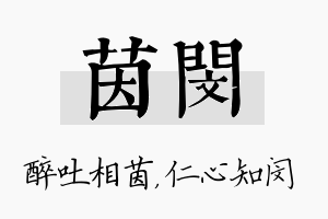 茵闵名字的寓意及含义