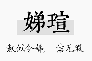 娣瑄名字的寓意及含义