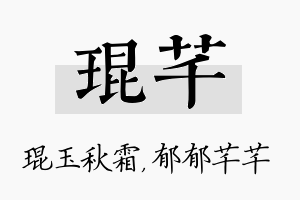 琨芊名字的寓意及含义